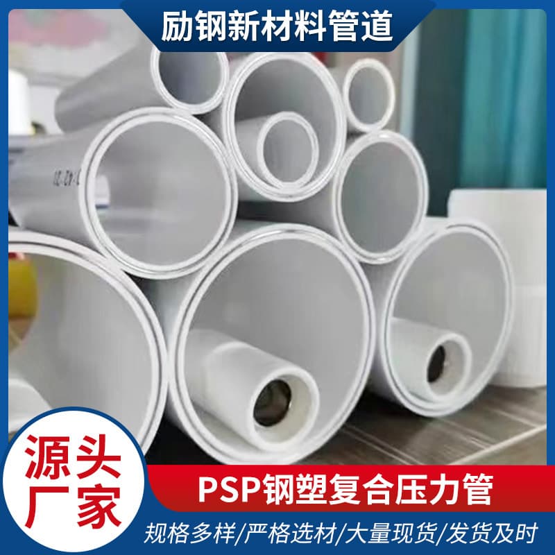Composite Pressure Pipe Cold and Hot Water Lined Plastic Steel Pipe Fire Protection Pipe Wiring Pipe Steel-Plastic Composite Pipe PSP Steel-Plastic Composite Pipe