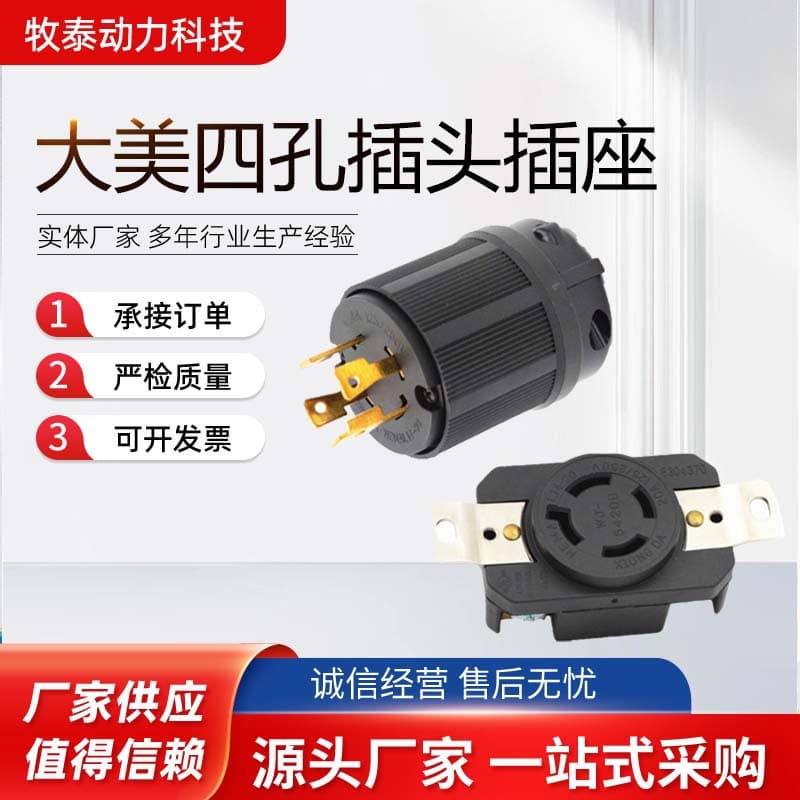 XIONGDA single-phase three-phase large American four-pin anti-drop copper plug socket 5KW-8KW American four-pin plug