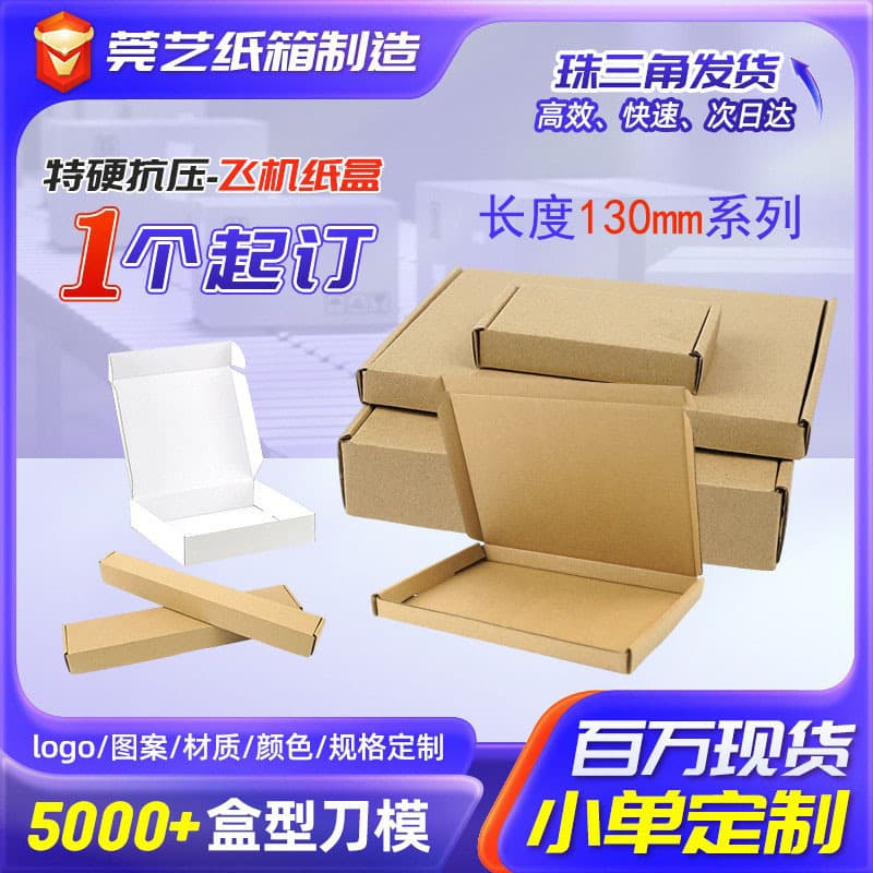130mm Extra Hard Compression-Resistant Shipping Box for Cosmetics, Small Accessories, White Mailing Box Wholesale