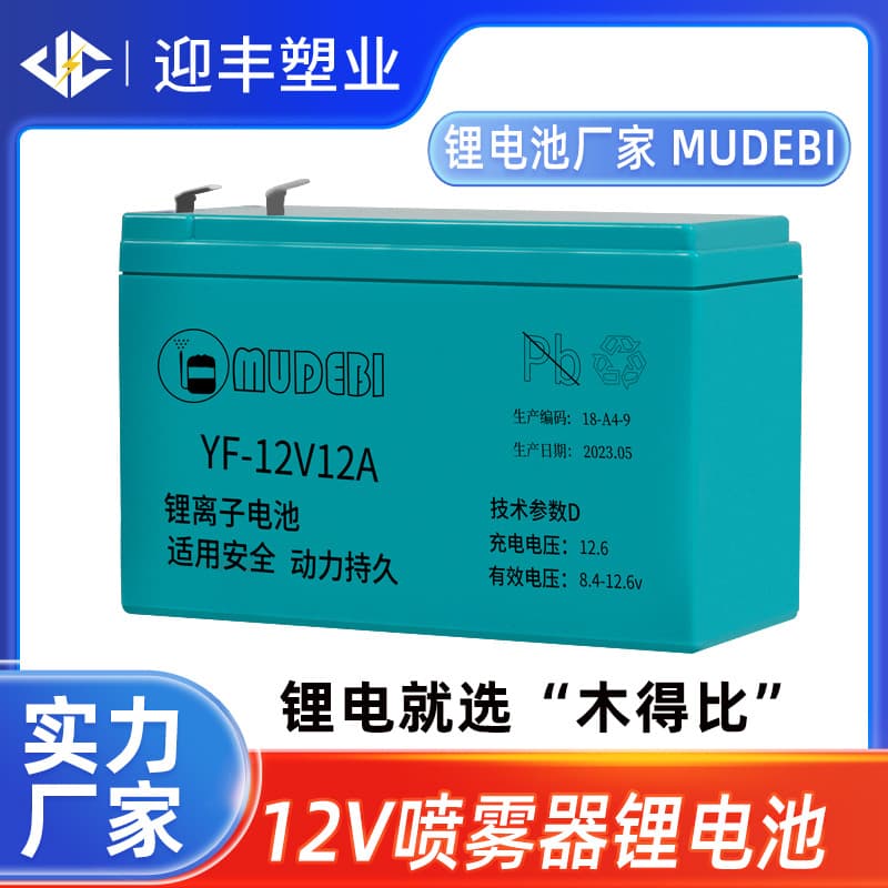 Sprayer Lithium Battery Pack Electric Sprayer Power Tool 18650 Lithium Battery