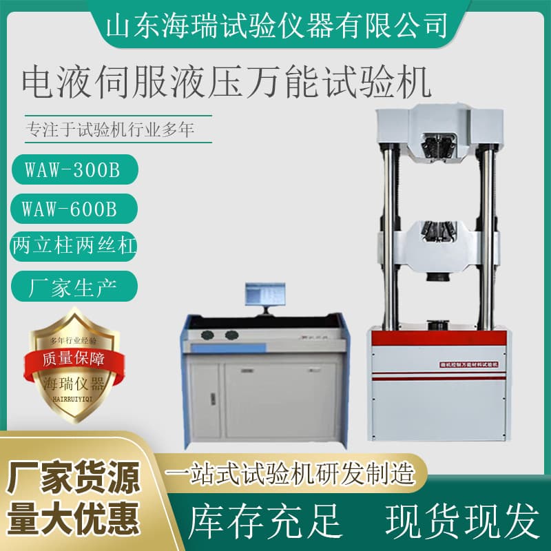 Manufacturer produces WAW-300B tensile testing machine, microcomputer-controlled electro-hydraulic servo universal testing machine