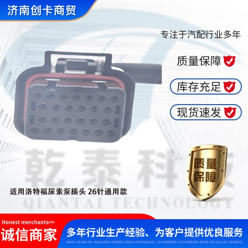 Truck Parts Cross-border Applicable Lotef Urea Pump 26-pin Socket Plug 26-pin 26-hole