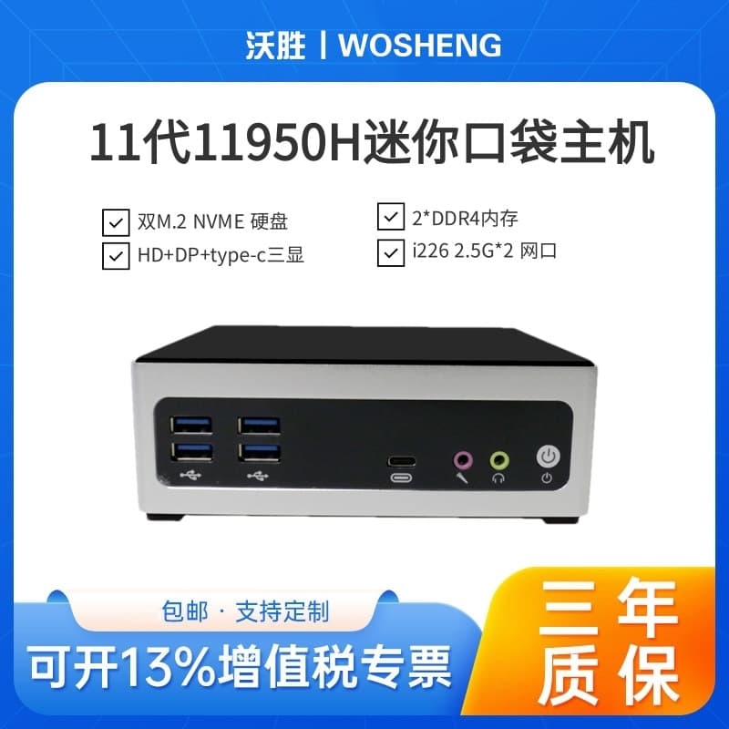 Gaming & Commercial Mini PC Host i9 11950H/i7 11600H Triple Display Dual NVMe 8-Core Small Chassis