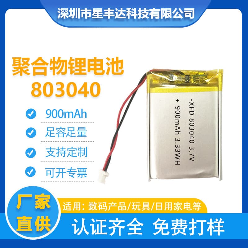Customized 803040 high-capacity polymer lithium battery, 900mAh/800mAh capacity, for outdoor headlamps.