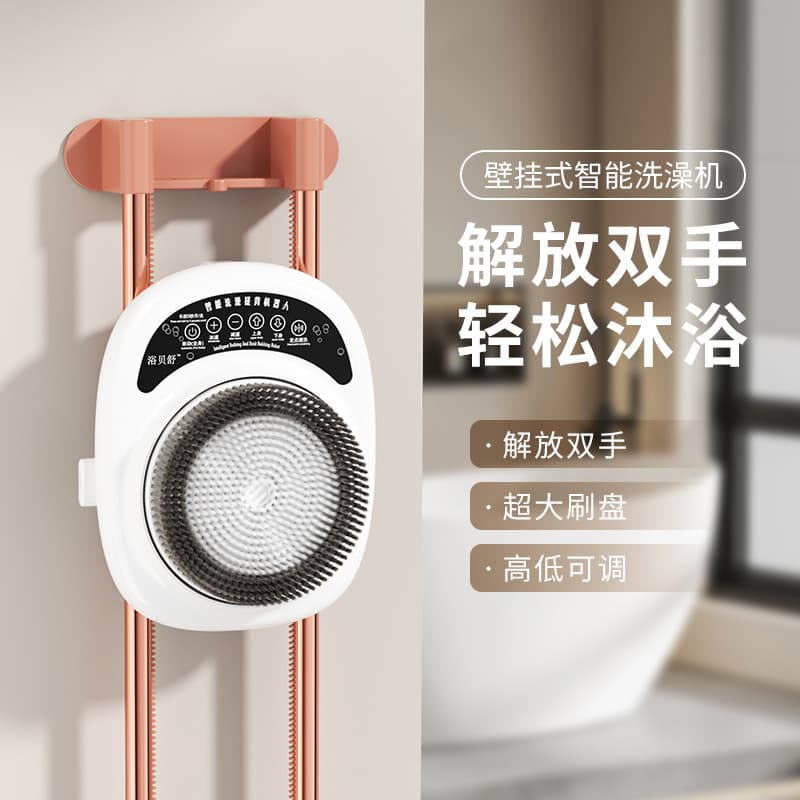 Wall-Mounted Electric Back Scrubber, Smart Bathing Brush, Automatic Back Scrubber for Bathroom