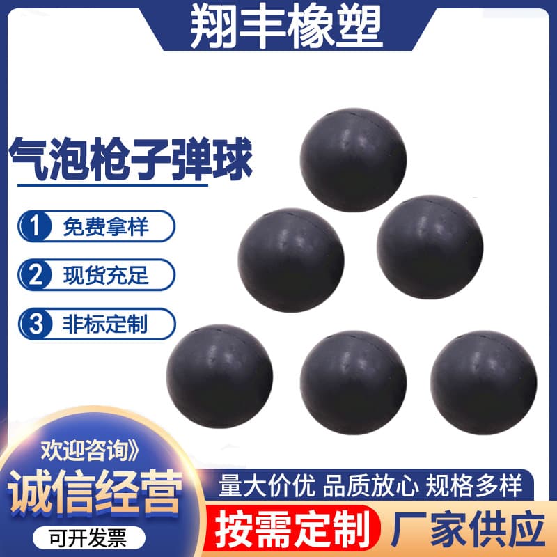 Manufacturer wholesale rubber bullet ball for bubble gun, playground black solid bullet ball, non-jamming rubber