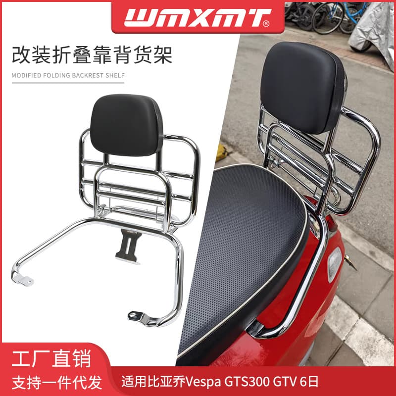 Chrome Folding Backrest Luggage Rack Tail Rack for Vespa GTS300 GTV 6-Day Modification