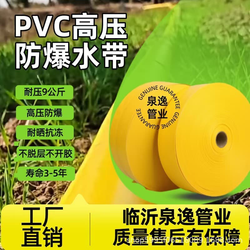 New polymer agricultural wear-resistant irrigation PVC knife-coated fabric hose, high-pressure irrigation and watering soft hose, 2.5", 3" sizes