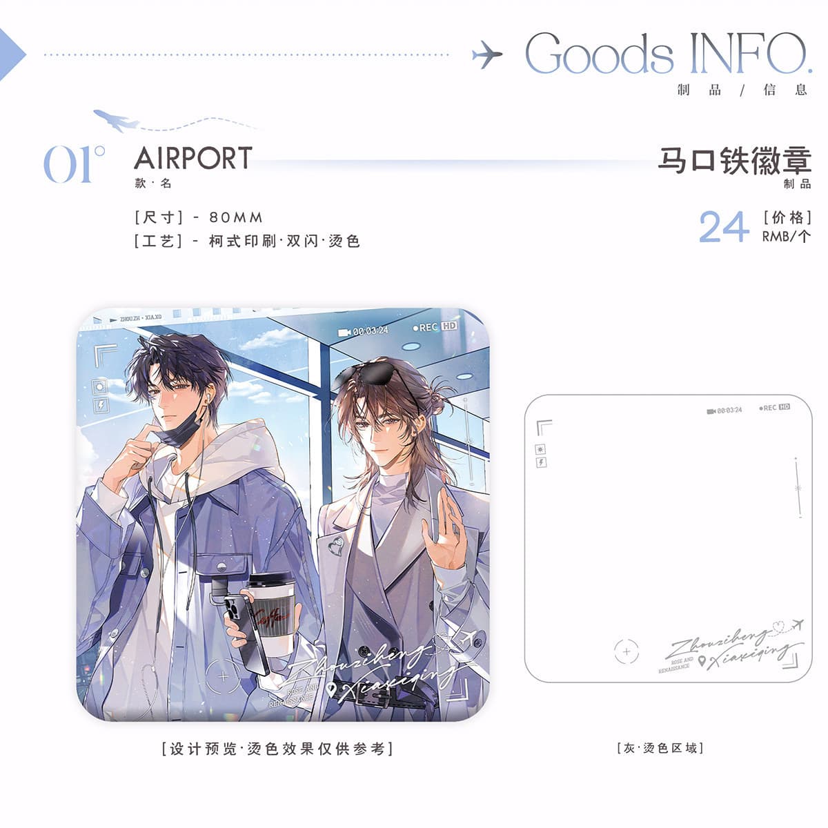 In-stock genuine Chushi Yu 'I Only Like Your Persona' Phase 2 AIRPORT Badge/Pin Merchandise