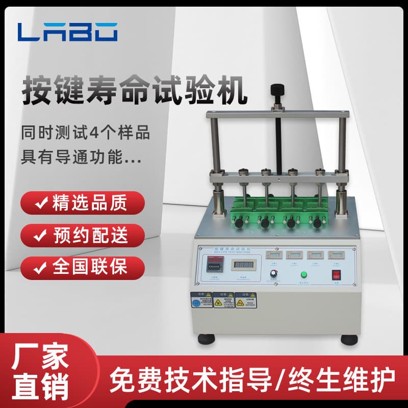 Four-Station Key Life Tester, Switch Impact Life Tester, Keyboard/Mouse Key Fatigue Testing Machine