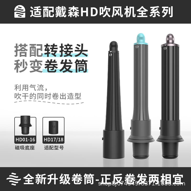 Suitable for a certain hair dryer adapter, curling wand, which turns into an automatic hair dryer in seconds, a multi-functional hair dryer for a certain Fen curling accessory