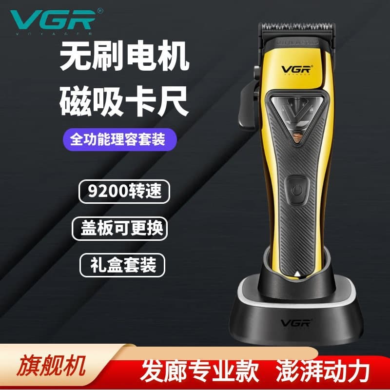 VGR015 high power oil head electric clipper professional hair salon hair clipper with base brushless motor electric clipper gift box