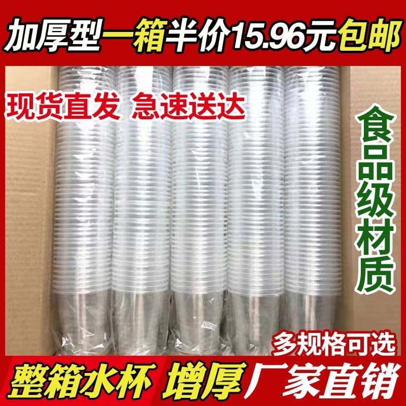 Disposable Plastic Cups Wholesale Transparent Thickened Aviation Cups Water Cups Small Medium Tea Cups Mouth Cups Household Commercial