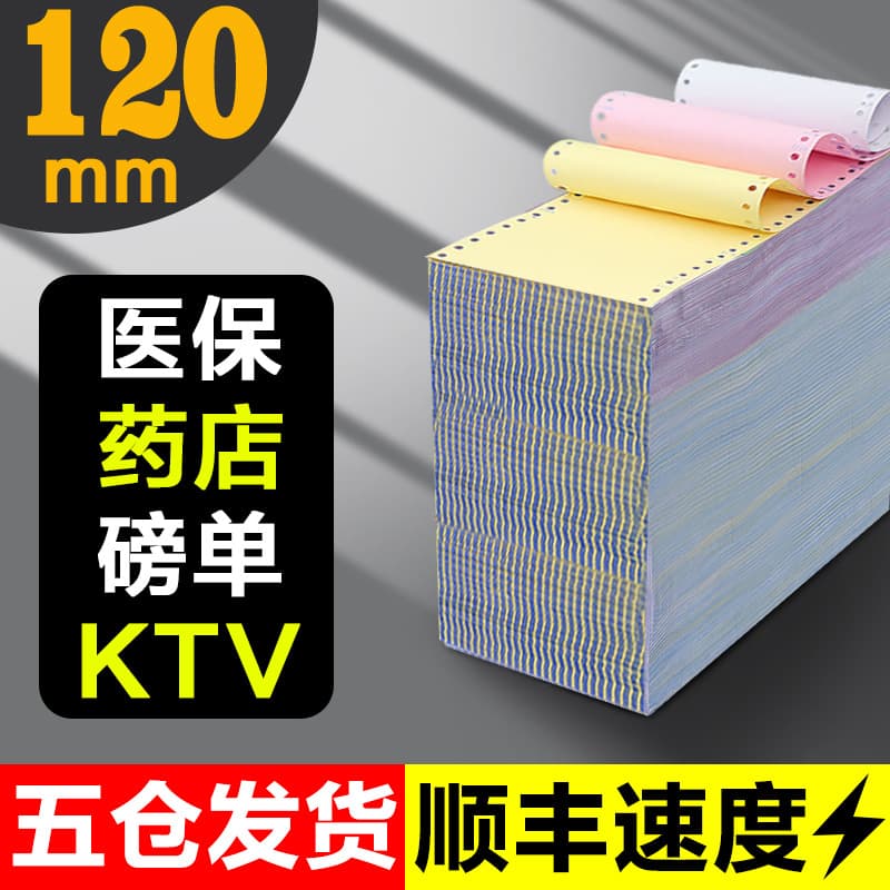 Medical insurance prescription type computer two- or three-part pharmacy expense list hospital weighbridge printing paper