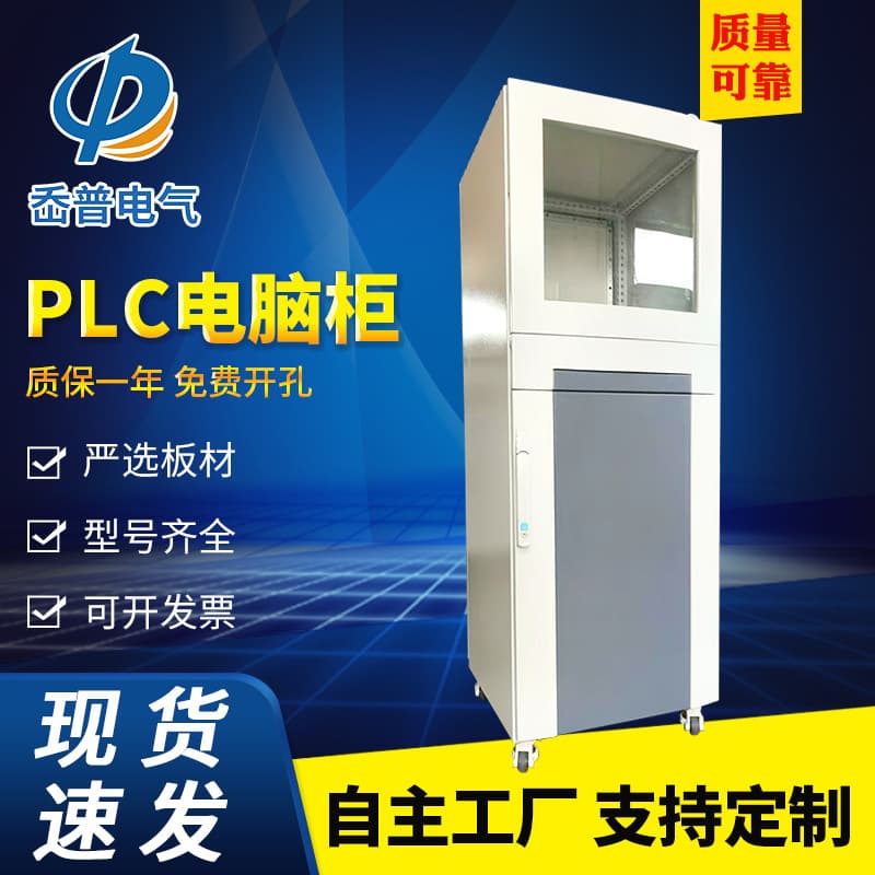 PCL Control Cabinet PLC Computer Cabinet Imitation Rittal Cabinet Control Cabinet Factory Workshop Power Distribution Cabinet Monitor Cabinet