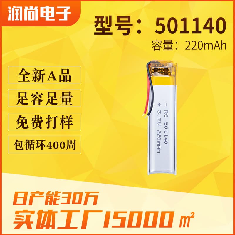 501140 Polymer Lithium Battery 200mAh for LED UV Sterilization Lamps, Factory Direct