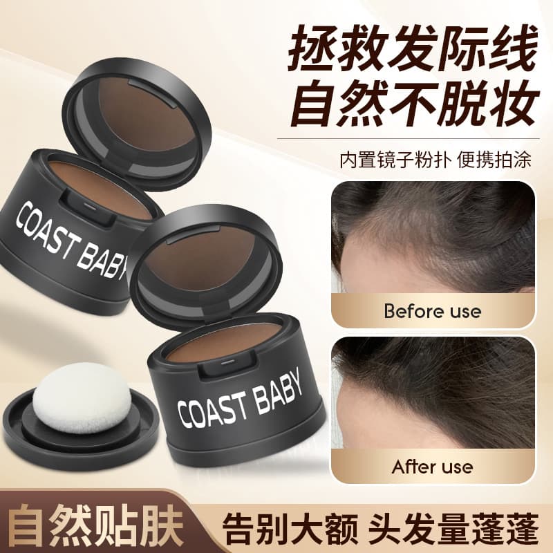 COAST BABY Hairline Volumizing Powder Contour Powder Shadow Modification Hairline Filling Forehead Tool Wholesale