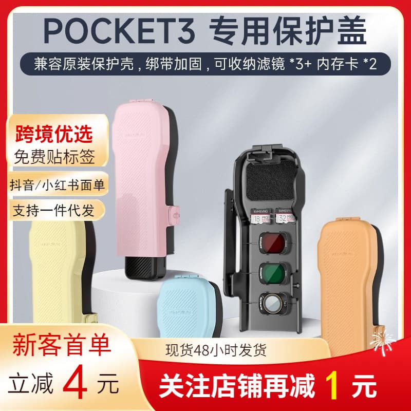 Suitable for OsmoPocket3 protective shell flip lens cover gimbal cover body protection box cover anti-fall