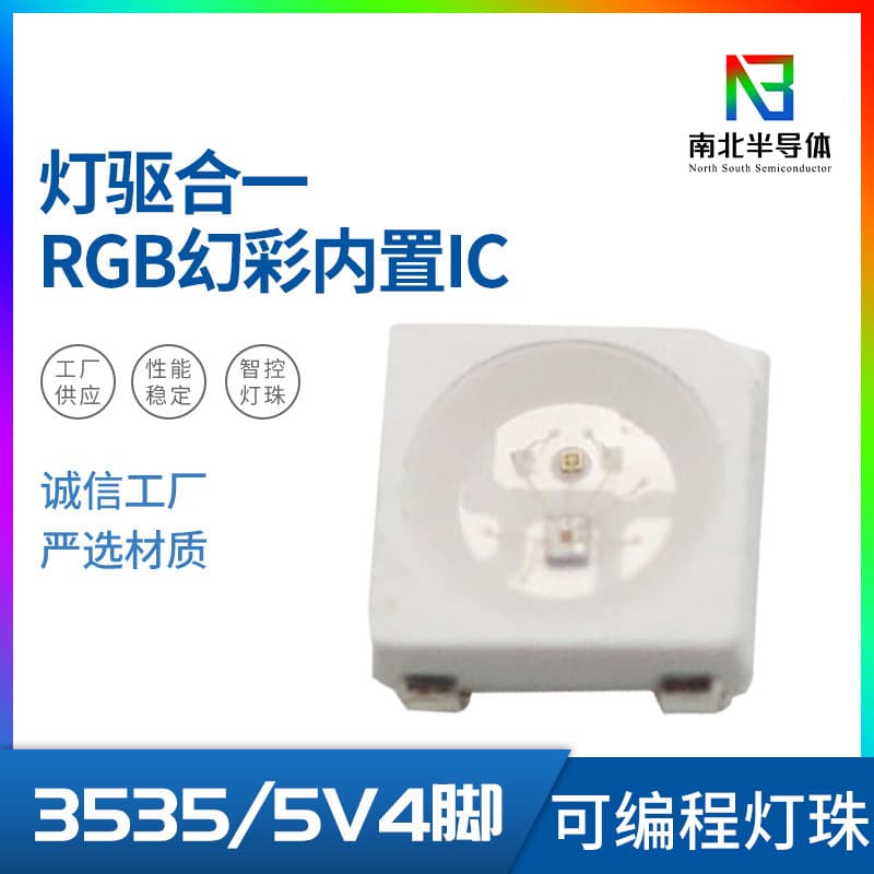 LED Beads 3535 Built-in 5V Colorful IC Beads 2812 Colorful S-Shaped Light Strip Car Atmosphere Light