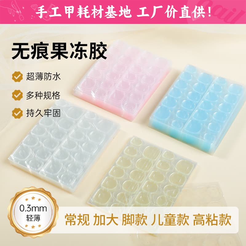 Manicure domestic jelly glue double-sided tape waterproof indentation transparent invisible wearable nail patch thickened Jelly gel