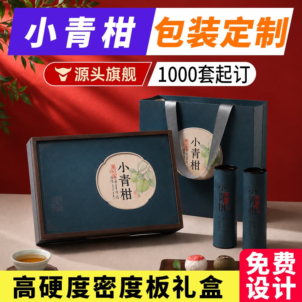 Xiao Qing Gan Gift Box Custom Empty Box Tangerine Peel Pu-erh Tea Ripe Tea Chinese New Year Souvenir Gift Xiao Qing Gan Packaging Box