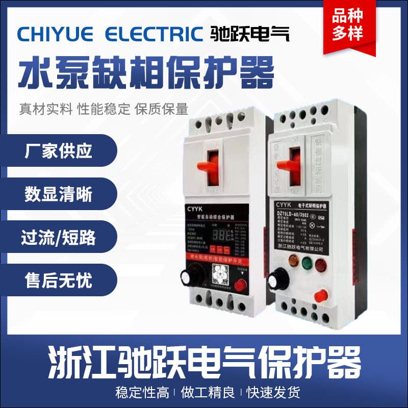 Water pump phase loss protector, three-phase power switch, 3P household motor integrated leakage current protector, 380V phase loss overload protection device.
