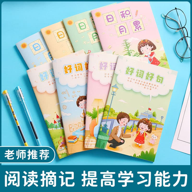 A5 Excerpt Notebook for Students, Good Words and Phrases Collection, Reading Notes, Extracurricular Book Log, Accumulative Learning Notebook Wholesale