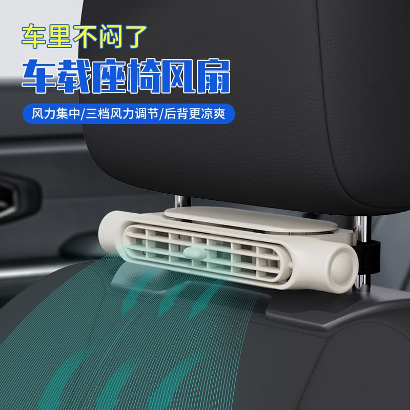 New Cross-Border Car Seat Fan, Powerful Cooling USB Fan for Car Seat Back