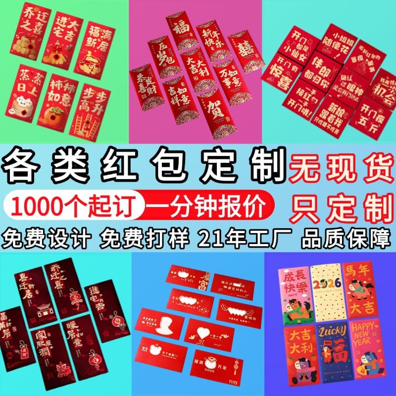 2026 Year of the Horse Custom Red Envelopes with Logo Printing, Hong Kong Style High-end Creative Corporate Red Packet Bags