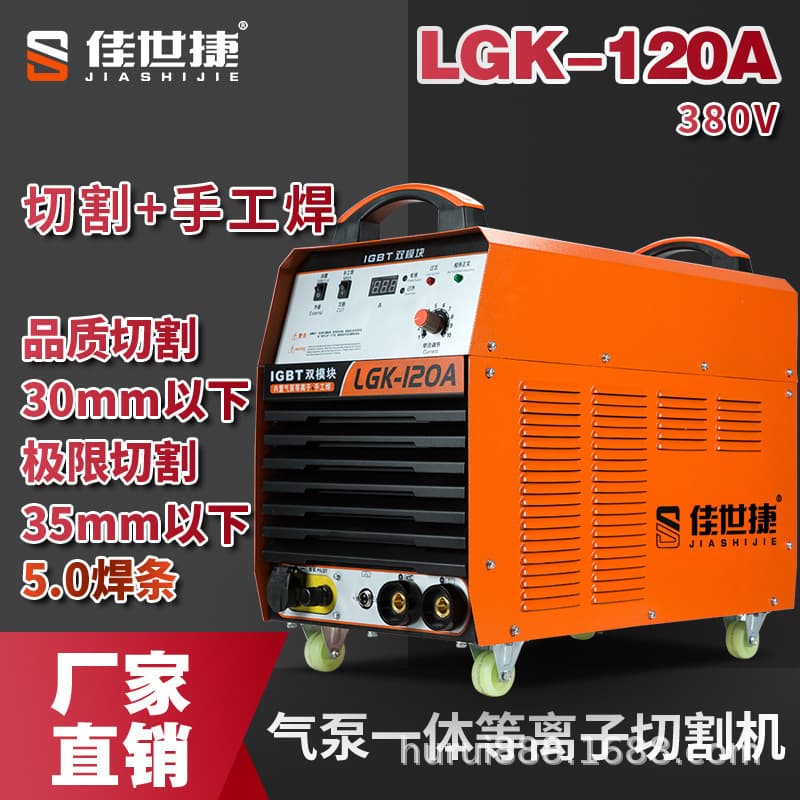 Wholesale Portable Handheld Plasma Cutter LGK-120/100/80 Welding Machine from Manufacturer