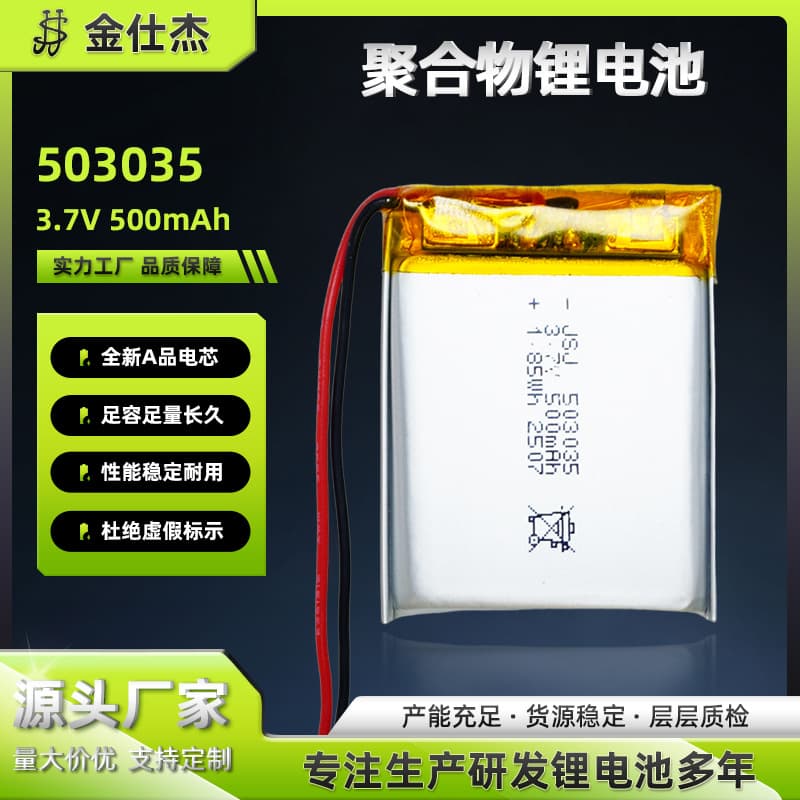 503035 Polymer Lithium Battery 3.7V 500mAh, Safe and Stable for Portable Digital Devices, Factory Direct Supply