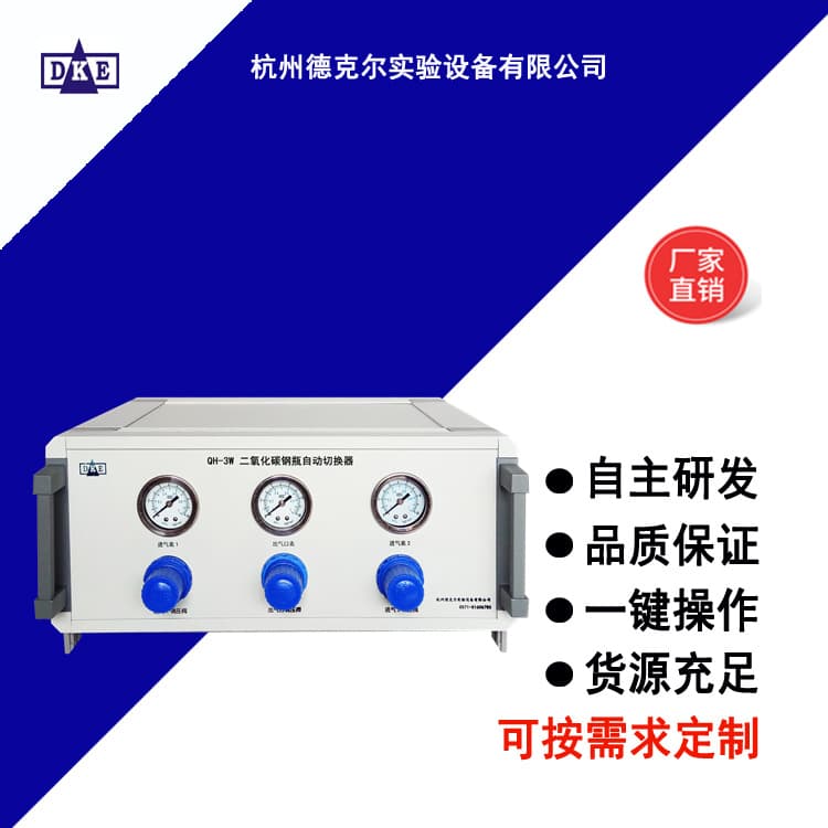 CO2 Cylinder Decker Two-Way Automatic Gas Switcher