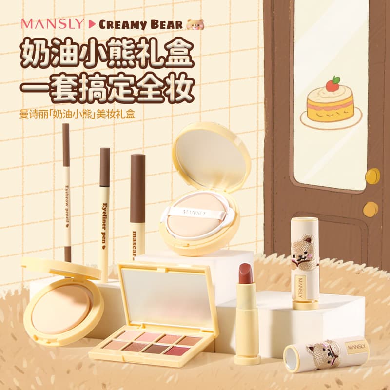 Mansili Cream Bear Beauty Gift Box 8-Piece Valentine's Day Chinese Valentine's Day Birthday Gift Makeup Women's Gift Box Set