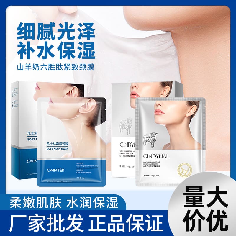 Xianti Nai'er Goat Milk Neck Mask Hydrating, Moisturizing Neck Patch Neck Care TikTok Same Style Wholesale