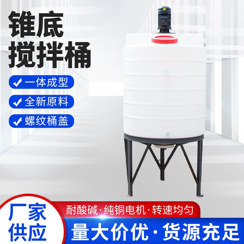 Factory Direct Supply Cone Bottom Mixing Barrel, Thickened Plastic, Threaded Lid, Water-soluble Fertilizer, Sewage Fertilization Dosing Barrel