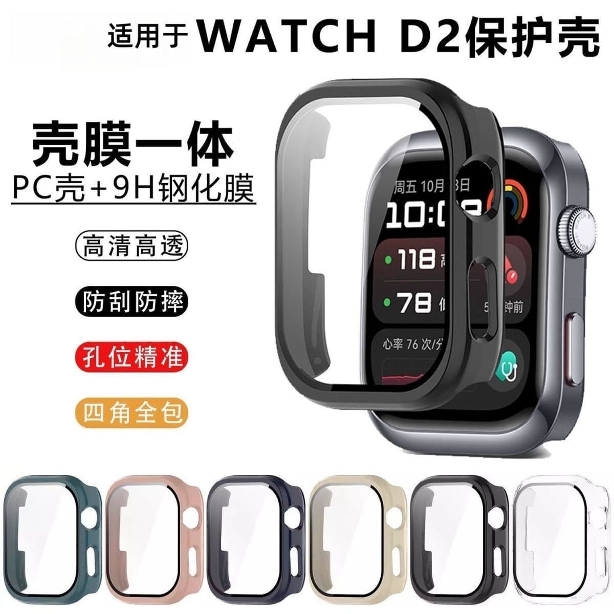Suitable for Huawei WatchD2 watch protective case D2 full-covered film integrated Huawei D2 protective case anti-bump