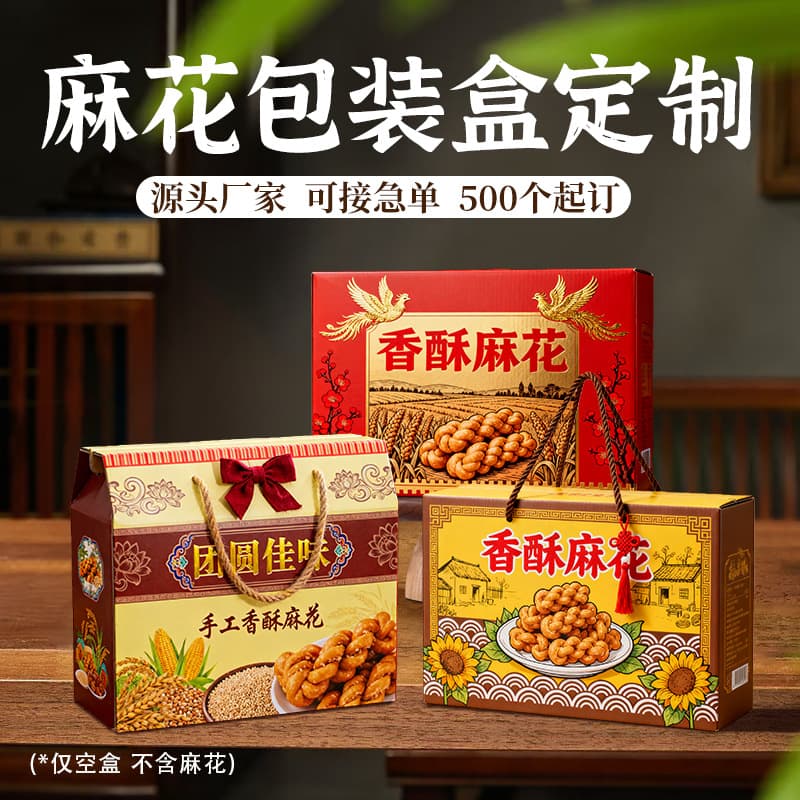 Handmade Fried Dough Twist Packaging Box Custom Empty Box, Tea Sanzi Mahua Puffed Rice Snack Gift Box Tailored