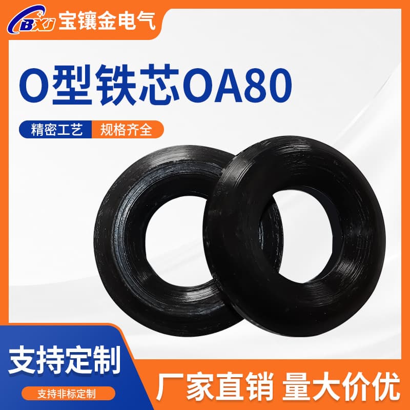 Manufacturer's toroidal cores, OA-type silicon steel wound low-noise high-permeability O-type power mutual inductor transformer cores