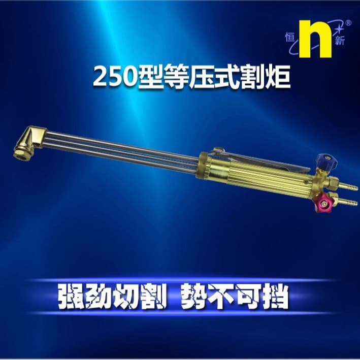 Hengxin manufacturer wholesale 250 type cutting torch, equal pressure type cutting torch, three-tube semi-automatic cutter, complete foreign trade models.