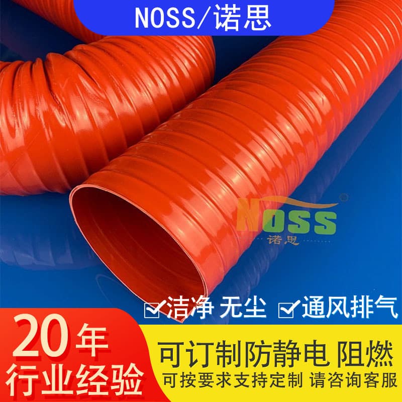 Orange Flame-Retardant, Anti-Static, High-Temperature Resistant Dust Removal Hose