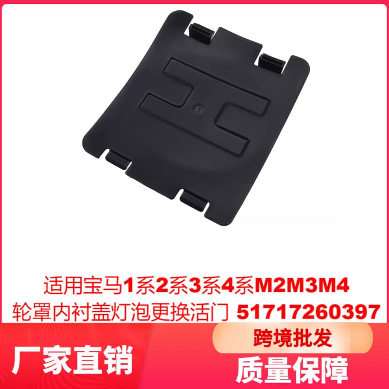 Suitable for BMW 1 Series 2 Series 3 Series 4 Series M2 M3 M4 Wheel Arch Liner Cover Bulb Replacement Flap 51717260397