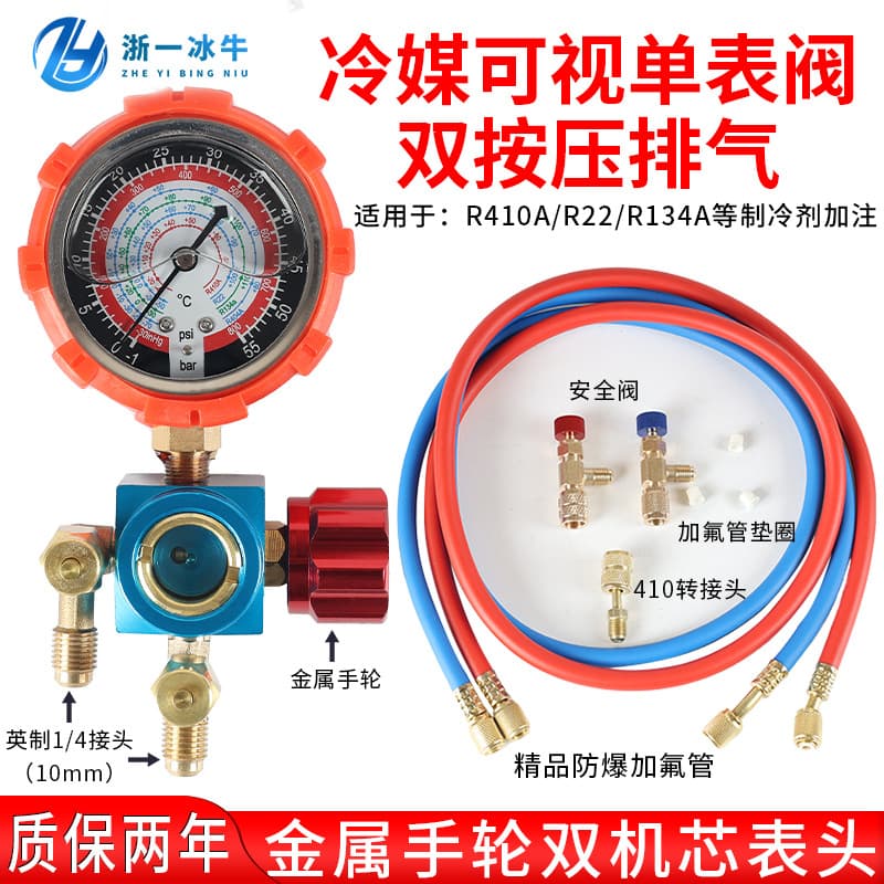New r22 refrigerant household 32 variable frequency air conditioner 410 fluorine meter plus ammonia refrigerant freon refrigerant pressure gauge