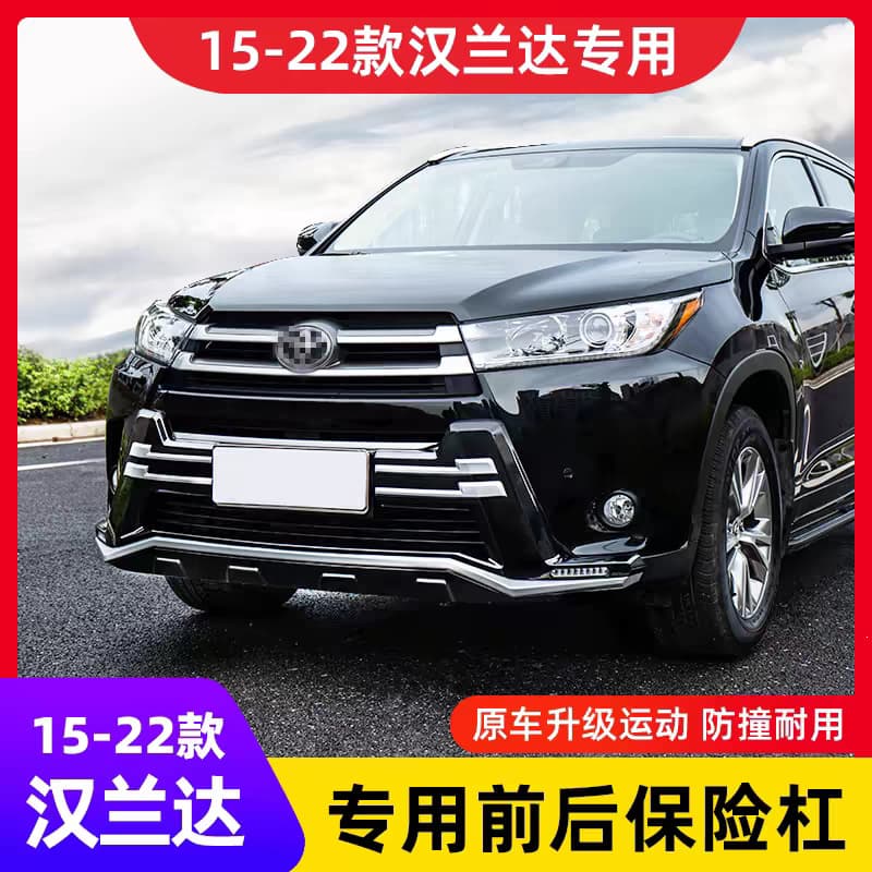 Suitable for 18, 19, 21 Toyota Highlander front and rear bumpers, 15, 17 front and rear bumper modifications