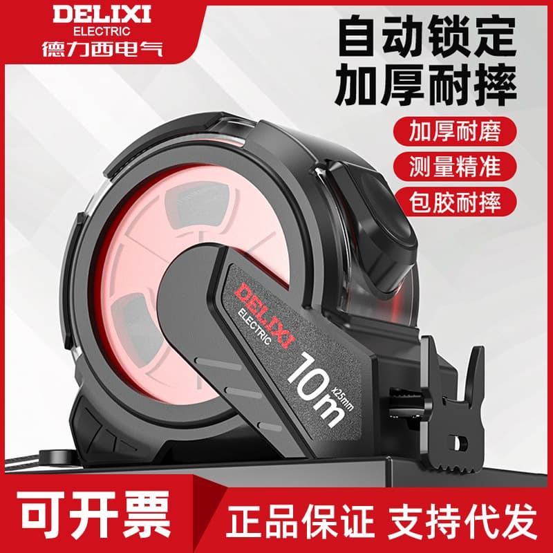 Delixi Electric Steel Tape Measure Thickened Drop-Proof Waterproof Self-Locking 3m 5m Double-Sided Tape High-Precision Measuring Ruler