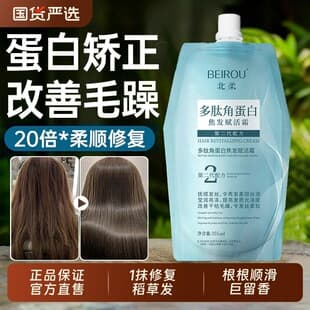 Beirou Multi-Peptide Keratin Hair Repair Conditioner, Smoothing Hair Mask, Treatment for Dry, Damaged, Permed, and Dyed Hair, Volumizing