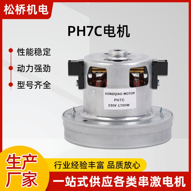 Manufacturer Direct Supply Wholesale PH7C Micro Motor Customizable 1700W High Power Vacuum Cleaner Motor