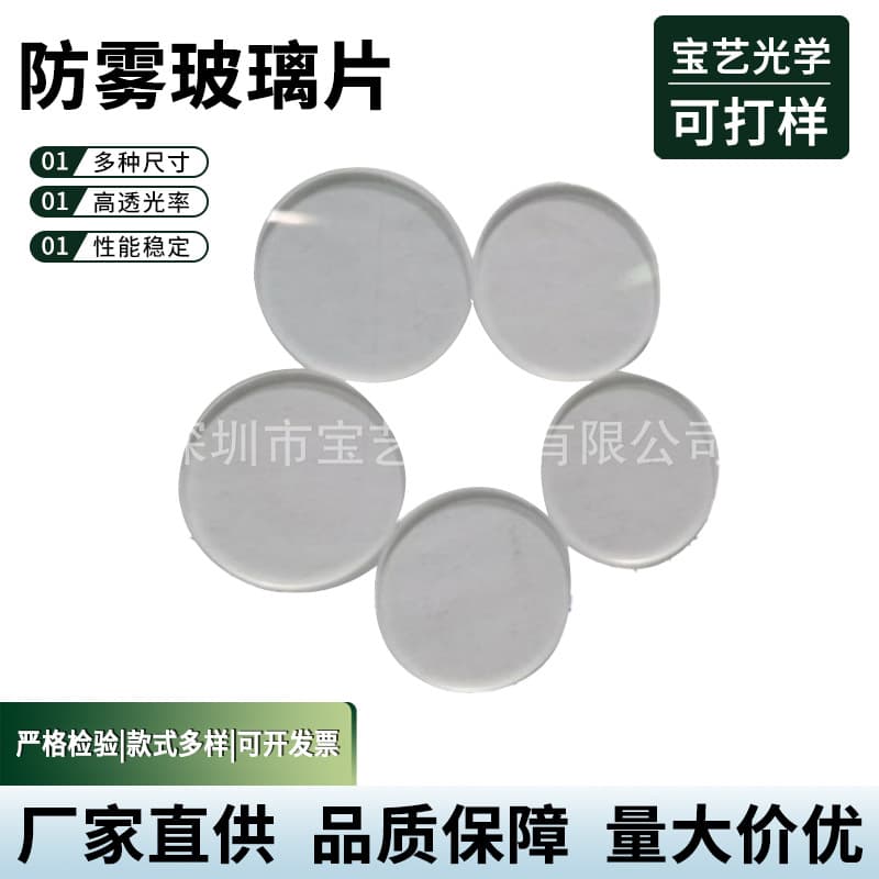 Factory direct supply of anti-fog glass sheets, AR coating, bathroom cosmetic lenses, bathroom anti-fog HD lens processing