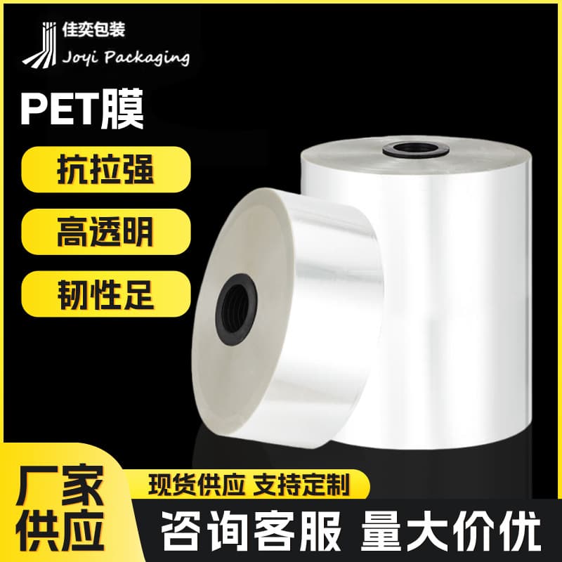 High Clarity PET Polyester Roll Film Heat-Resistant Food Packaging Film Automatic Packaging Machine Specialized Composite Roll Film Wholesale