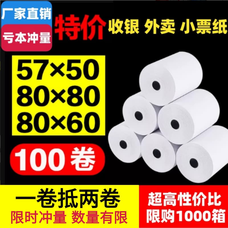 Printing Paper Receipt Paper 57x50, Takeaway 58mm Thermal Paper, 80x80*50 Kitchen Number Calling, Hotel Ticket Machine Paper