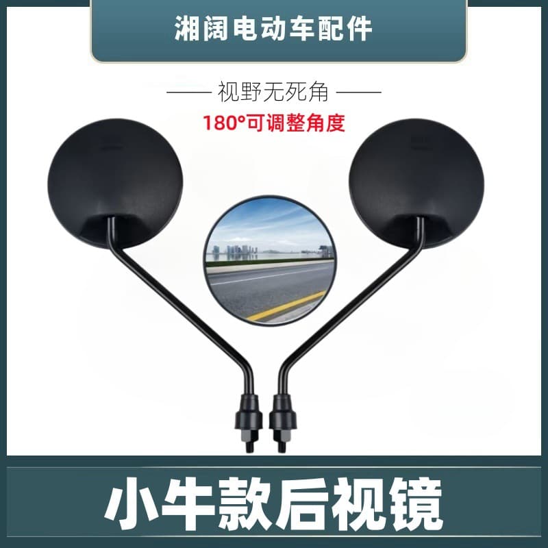 Niu Electric Scooter Rearview Mirror, Turtle Style, 8mm Universal, Electric Motorcycle Round High-Definition Multi-Model Rearview Mirror